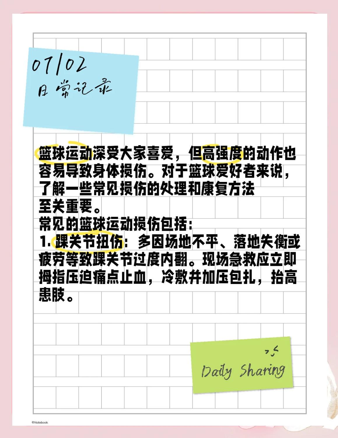 如何通过篮球训练预防和治疗运动损伤?