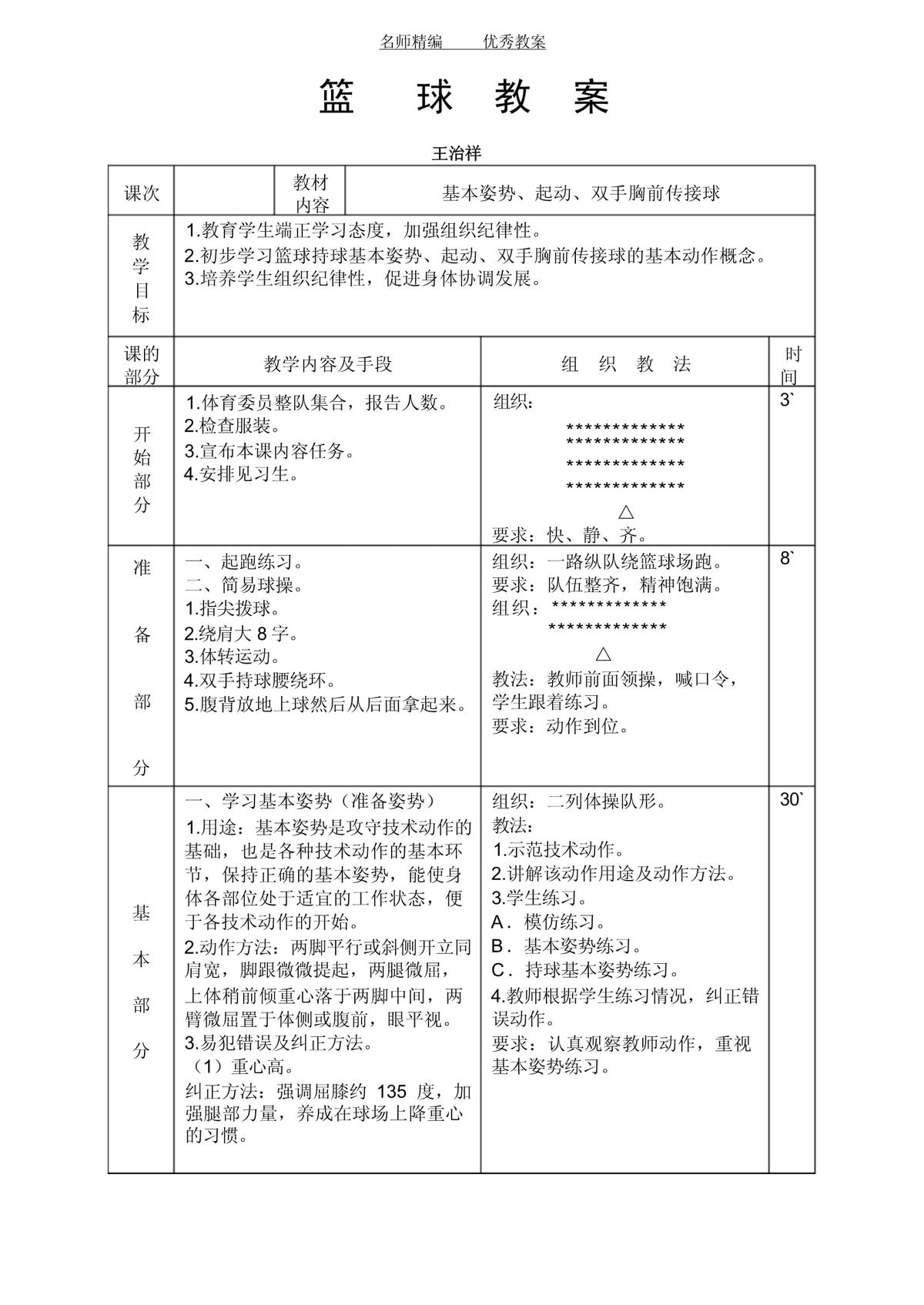 小学生篮球训练营训练计划